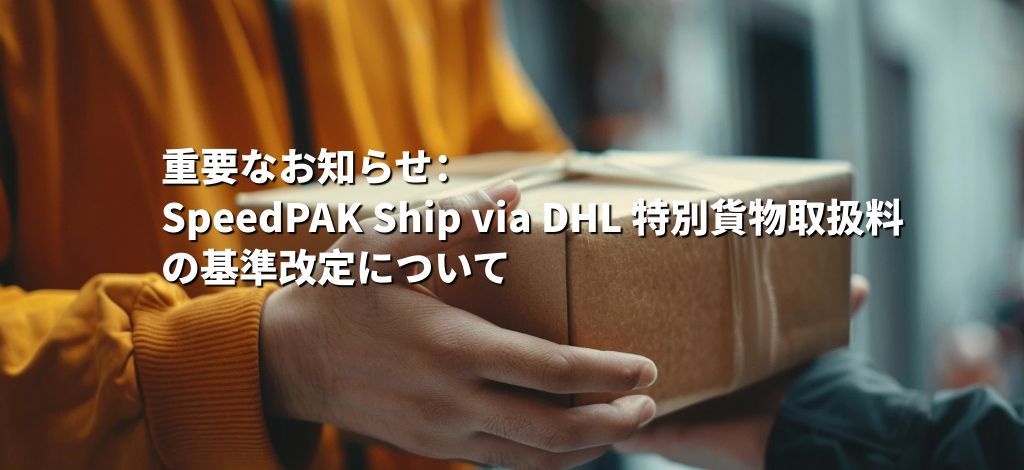 12345取り引き eBay SpeedPAK | OrangeConnex Japan